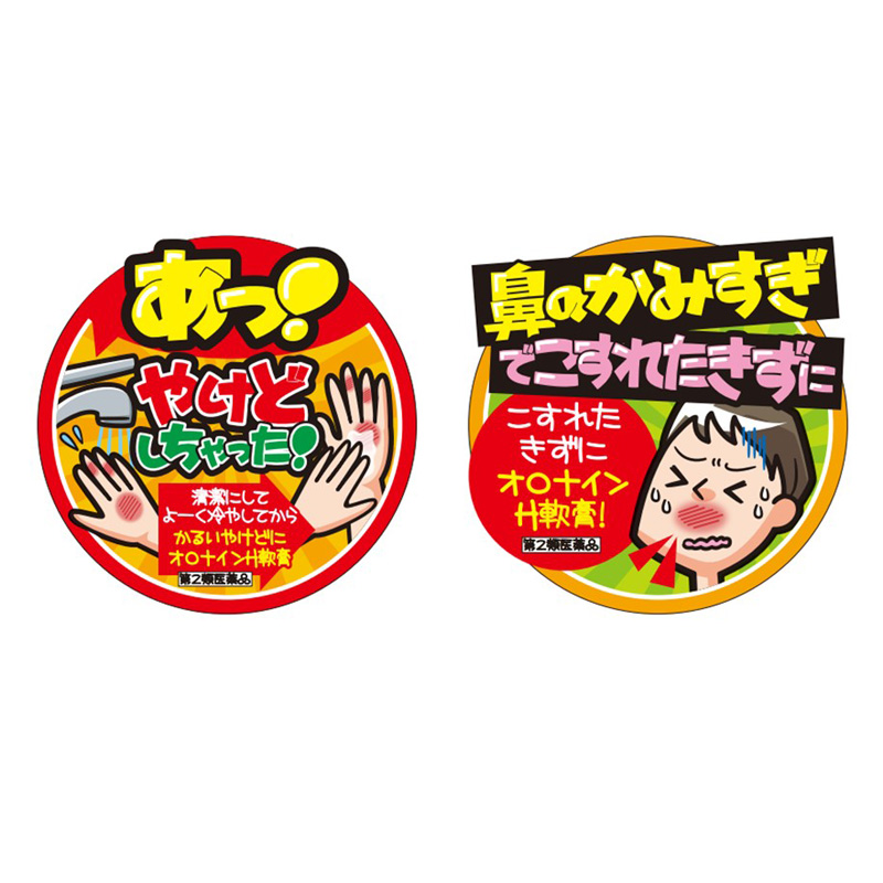 【第2類医薬品】オロナインH軟膏 11g