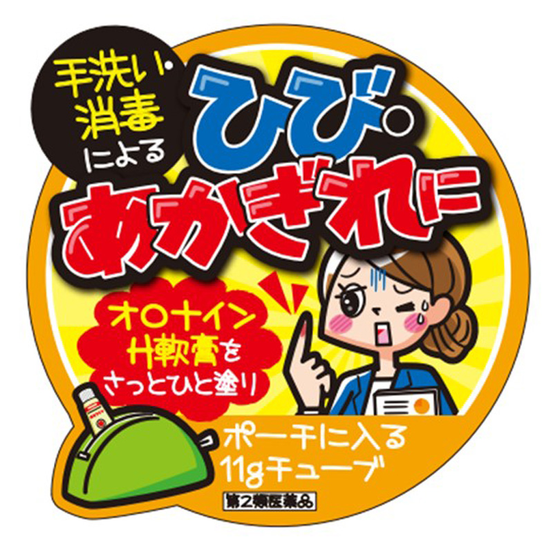 【第2類医薬品】オロナインH軟膏 11g