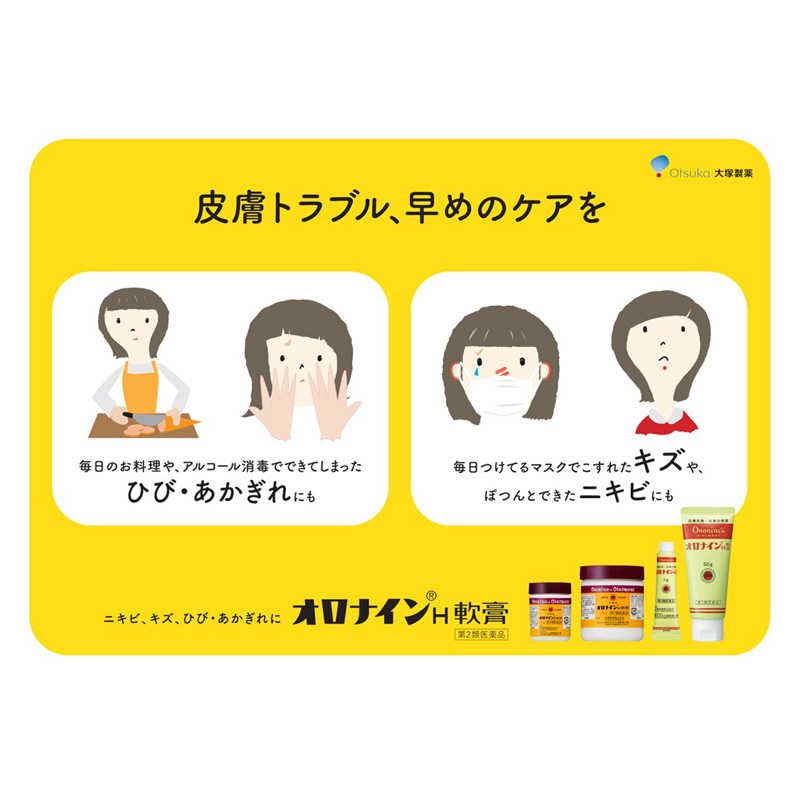 【第2類医薬品】オロナインH軟膏 11g