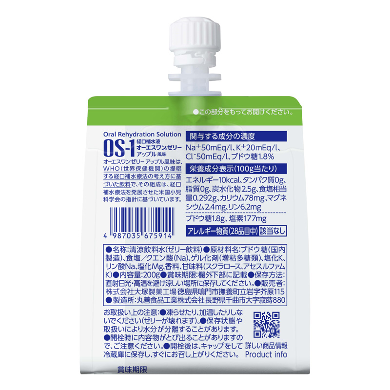 経口補水液 オーエスワンゼリーアップル 200g