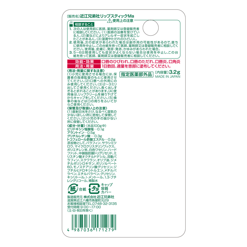 メンターム 薬用メディカルリップスティックMa 3.2g