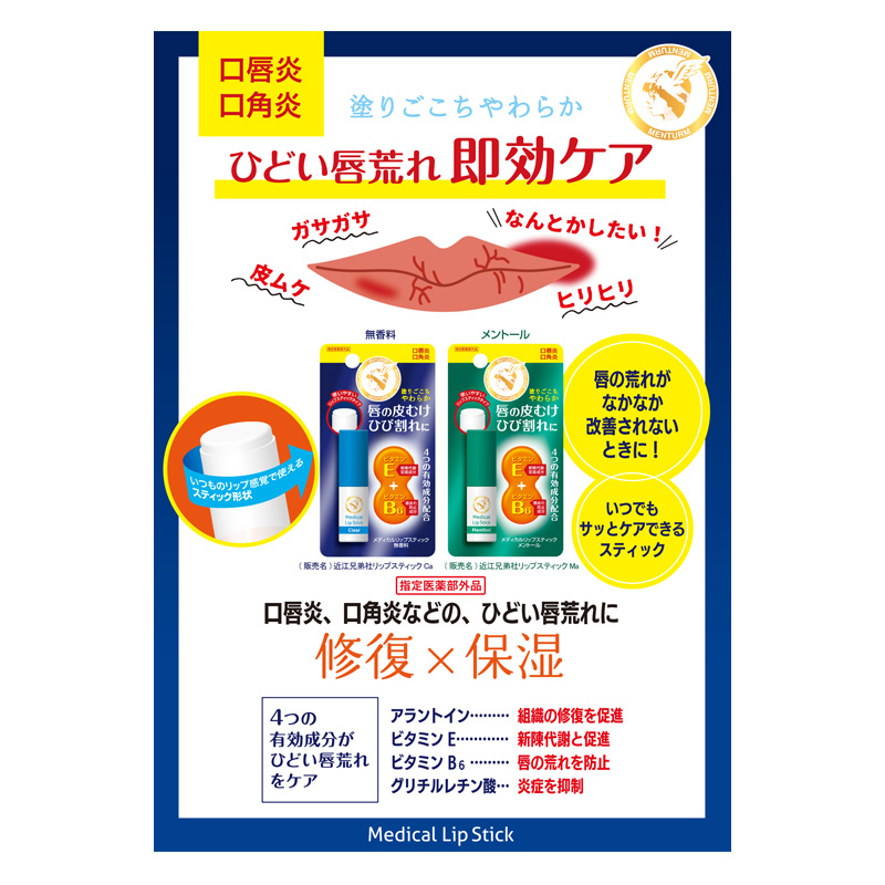 メンターム 薬用メディカルリップスティックCa 無香料 3.2g 【指定医薬部外品】