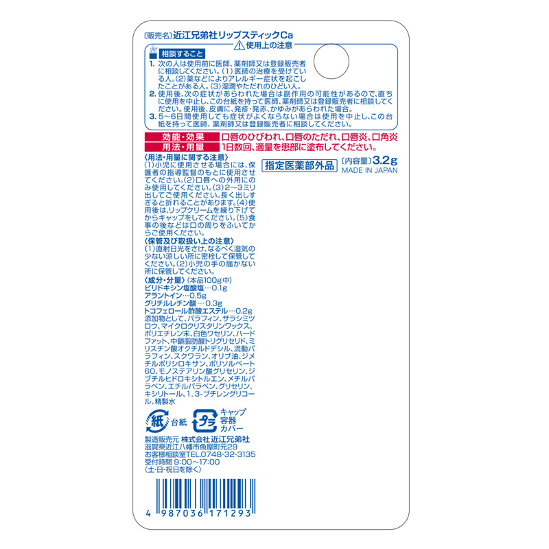 メンターム 薬用メディカルリップスティックCa 無香料 3.2g 【指定医薬部外品】