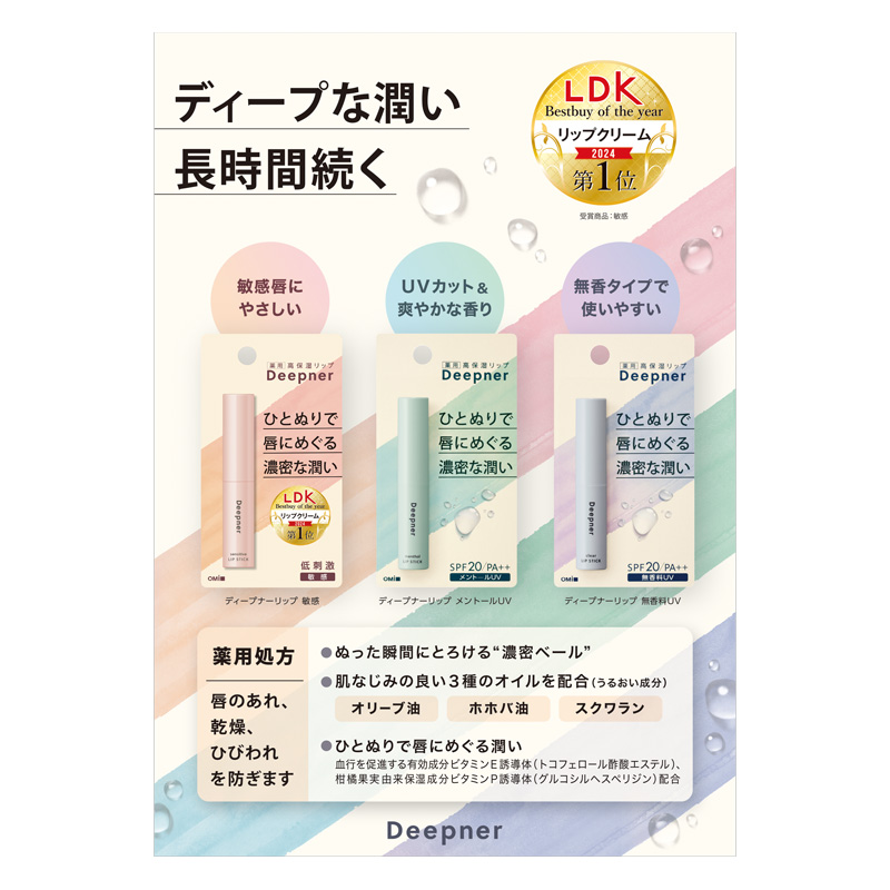 メンターム ディープナーリップ 敏感 2.3g