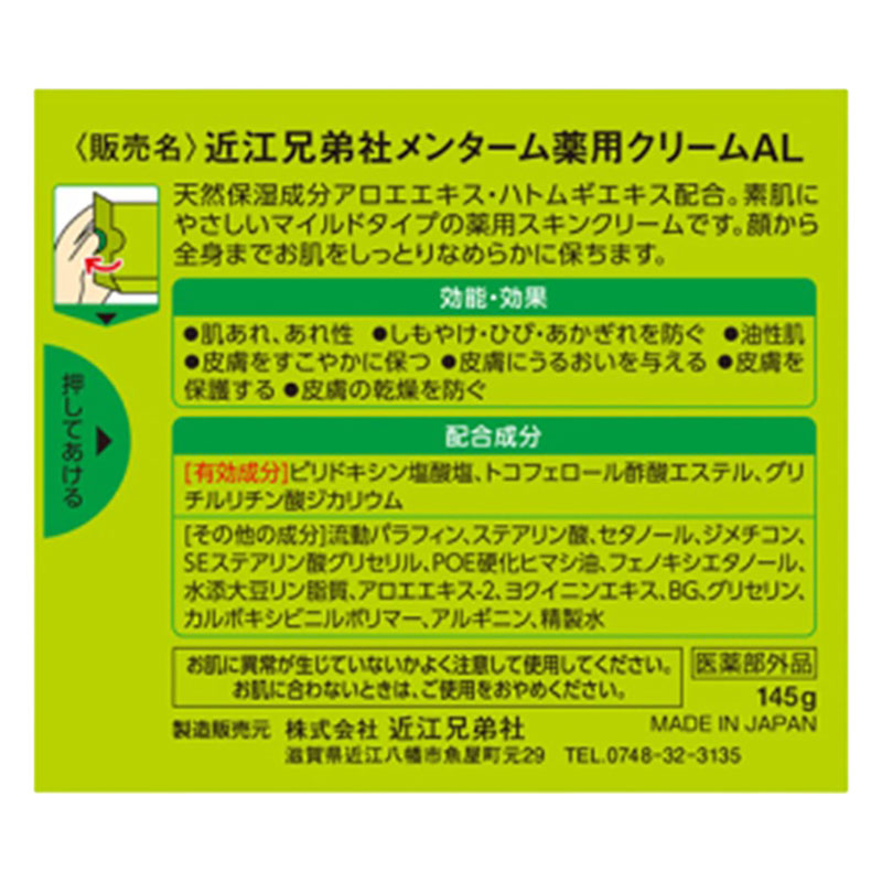 メンターム 薬用アロエクリーム 145g【医薬部外品】