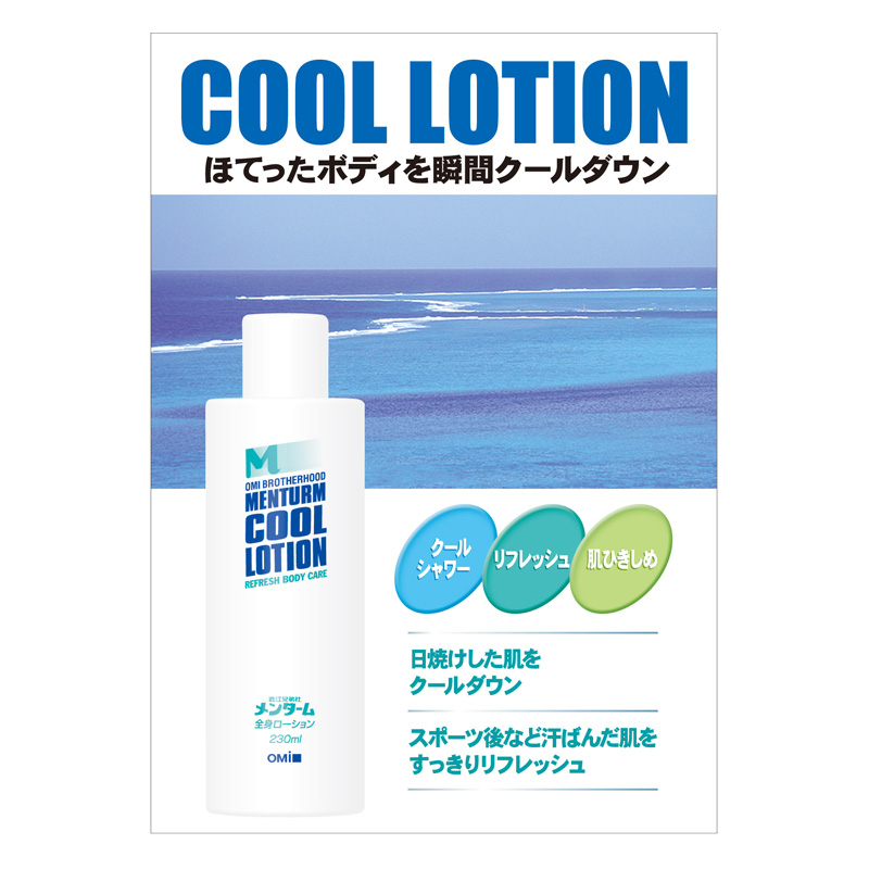 メンタームクールローション 230ml
