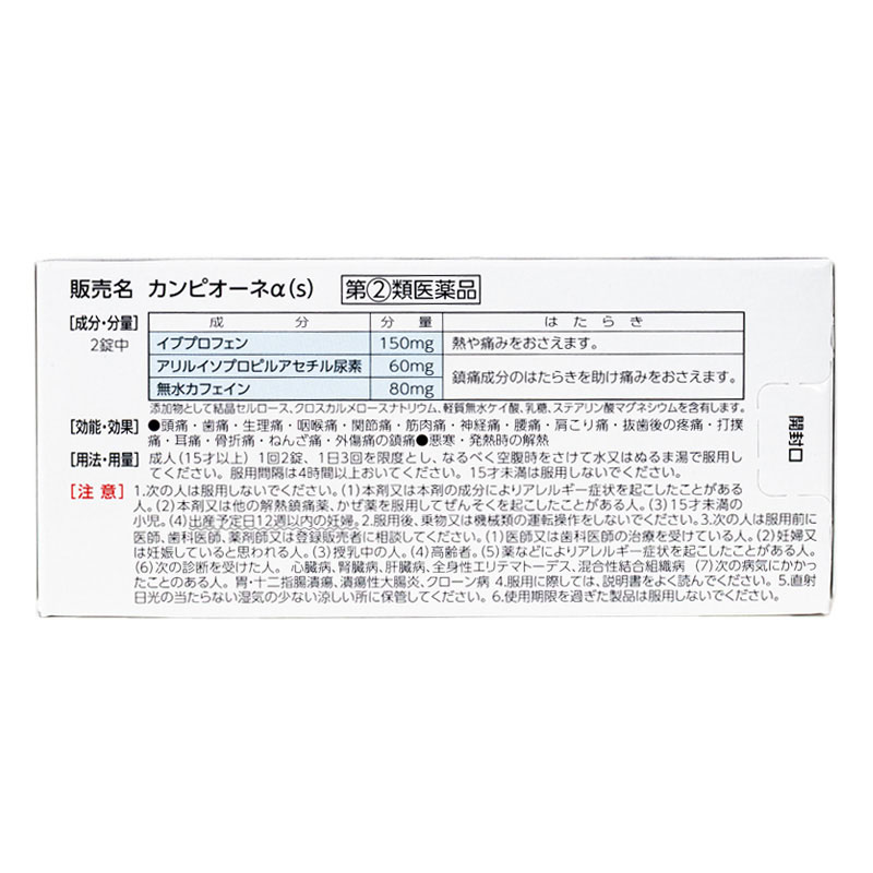 【指定第2類医薬品】カンピオーネα 50錠