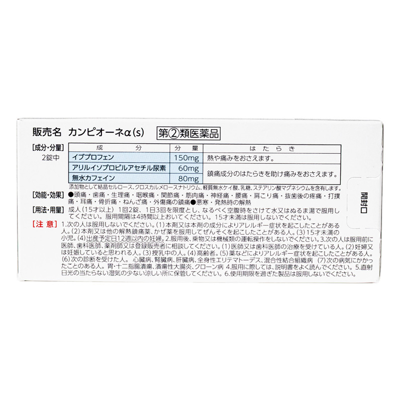 【指定第2類医薬品】カンピオーネα 100錠