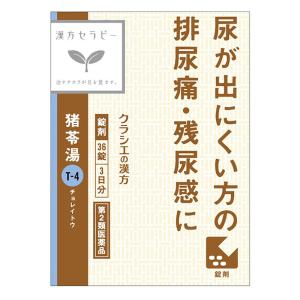 【第2類医薬品】漢方猪苓湯エキス錠 36錠