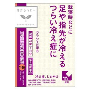 【第2類医薬品】当帰四逆加呉茱萸生姜湯エキス錠 48錠