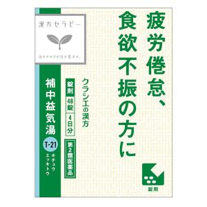 【第2類医薬品】補中益気湯エキス錠 48錠