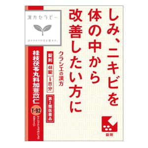 【第2類医薬品】漢方桂枝茯苓丸料加よく苡仁エキス錠 48錠