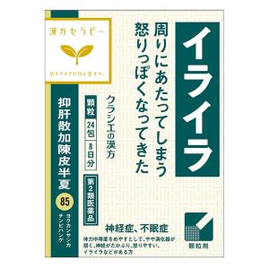 【第2類医薬品】抑肝散加陳皮半夏エキス顆粒クラシエ 24包