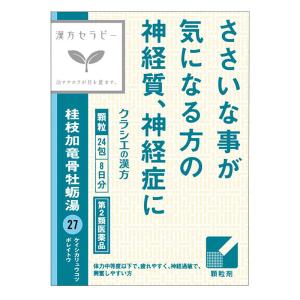 【第2類医薬品】漢方桂枝加竜骨牡蛎湯エキス顆粒 24包