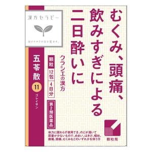 【第2類医薬品】漢方五苓散料エキス顆粒 12包
