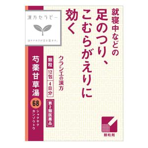 【第2類医薬品】漢方芍薬甘草湯エキス顆粒 12包