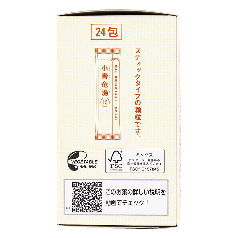 【第2類医薬品】小青竜湯エキス顆粒 24包