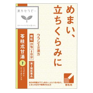 【第2類医薬品】漢方苓桂朮甘湯エキス顆粒 24包