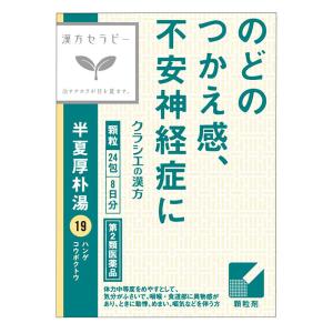 【第2類医薬品】漢方半夏厚朴湯エキス顆粒 24包