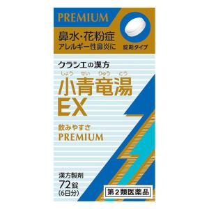 【第2類医薬品】漢方小青竜湯エキスEX錠  72錠