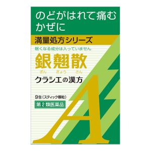 【第2類医薬品】銀翹散エキス顆粒Aクラシエ 9包