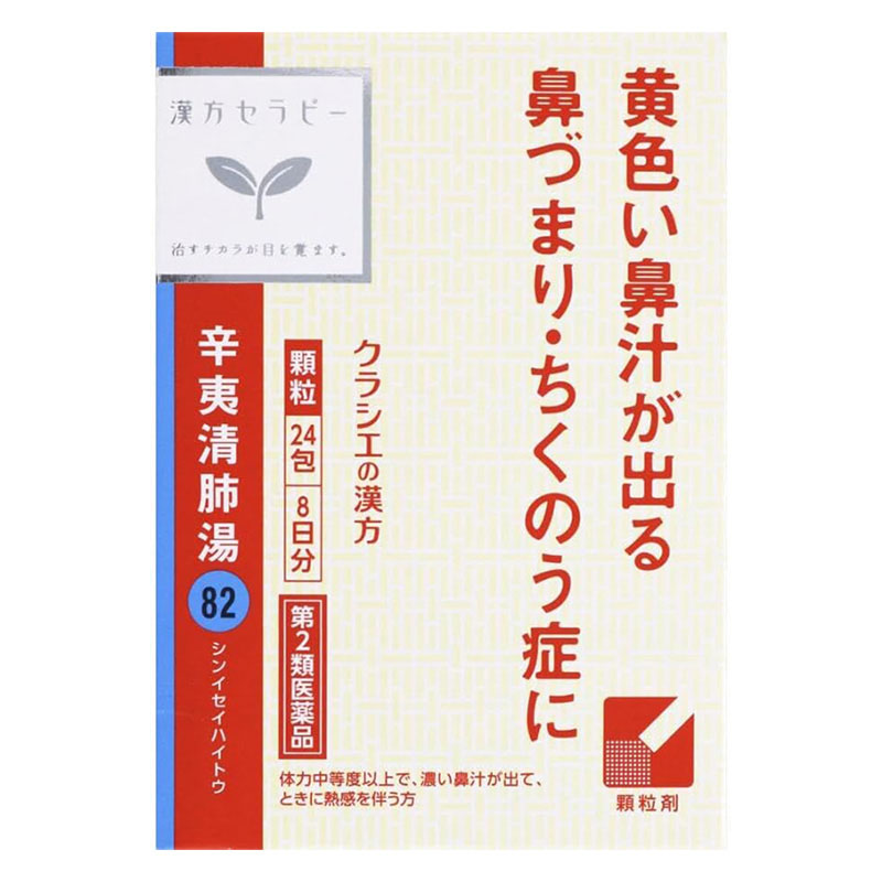 【第2類医薬品】辛夷清肺湯エキス顆粒 24包