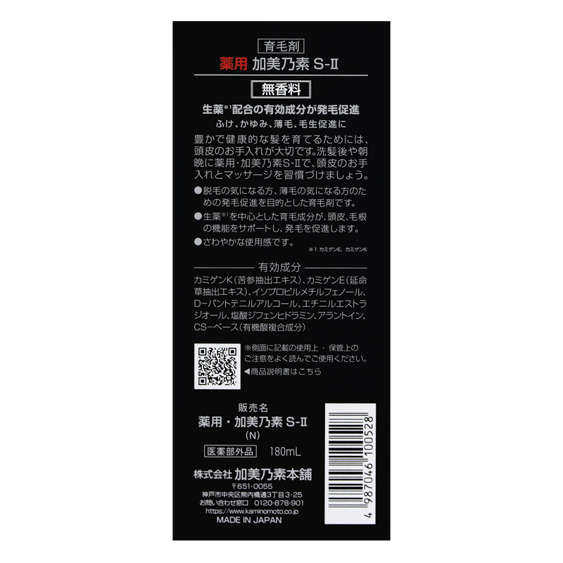 薬用加美乃素 S-2 無香料 180ml 【医薬部外品】
