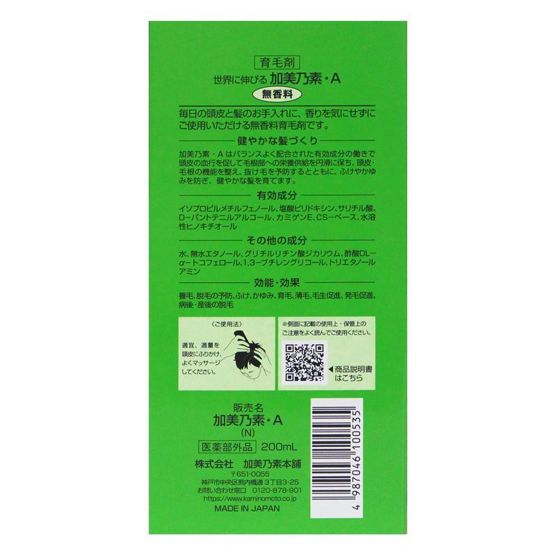 髪トラブル予防品 加美乃素A 無香料【医薬部外品】 200ml