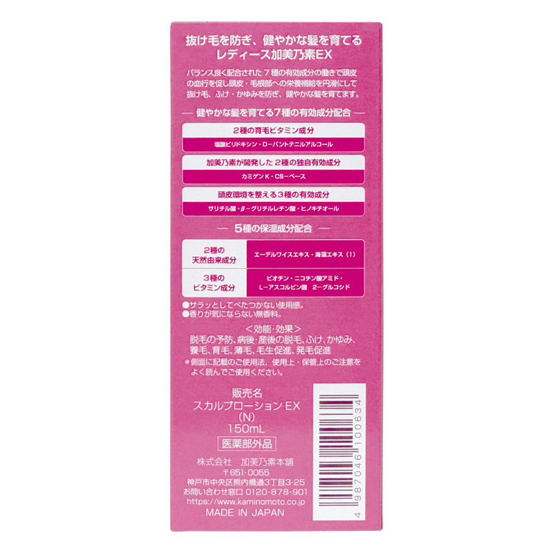 レディース加美乃素EX 150ml【医薬部外品】