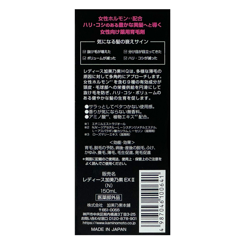レディース加美乃素HQ 150ml【医薬部外品】