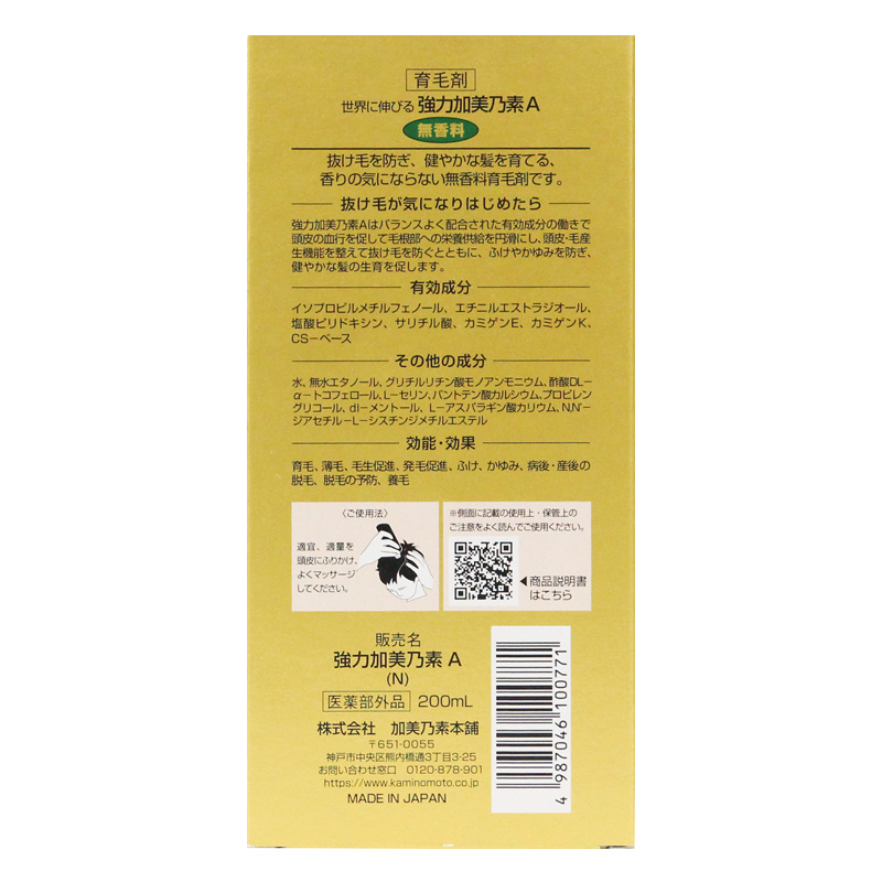 髪トラブル予防品 強力加美乃素A無香料【医薬部外品】 200ml