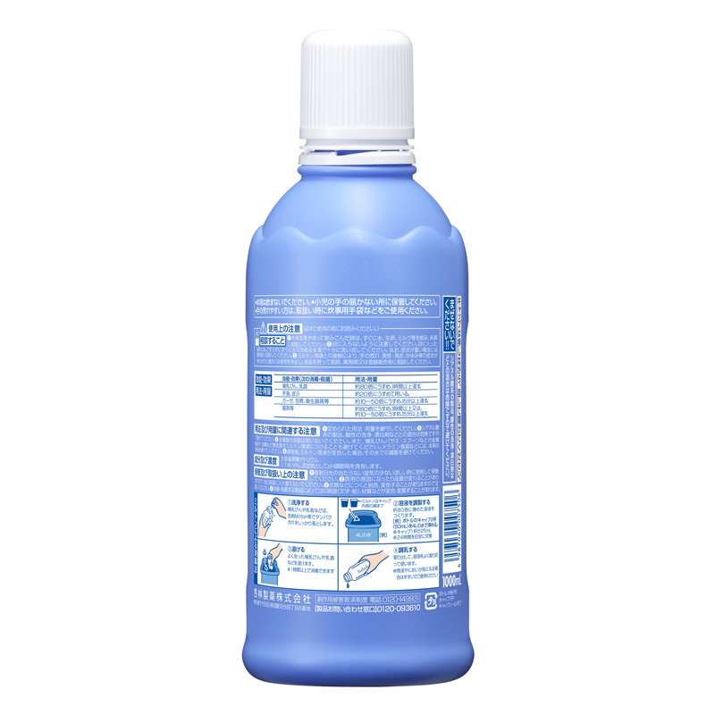 ミルトン 1000mL