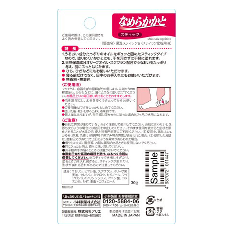 なめらかかと スティック 30g
