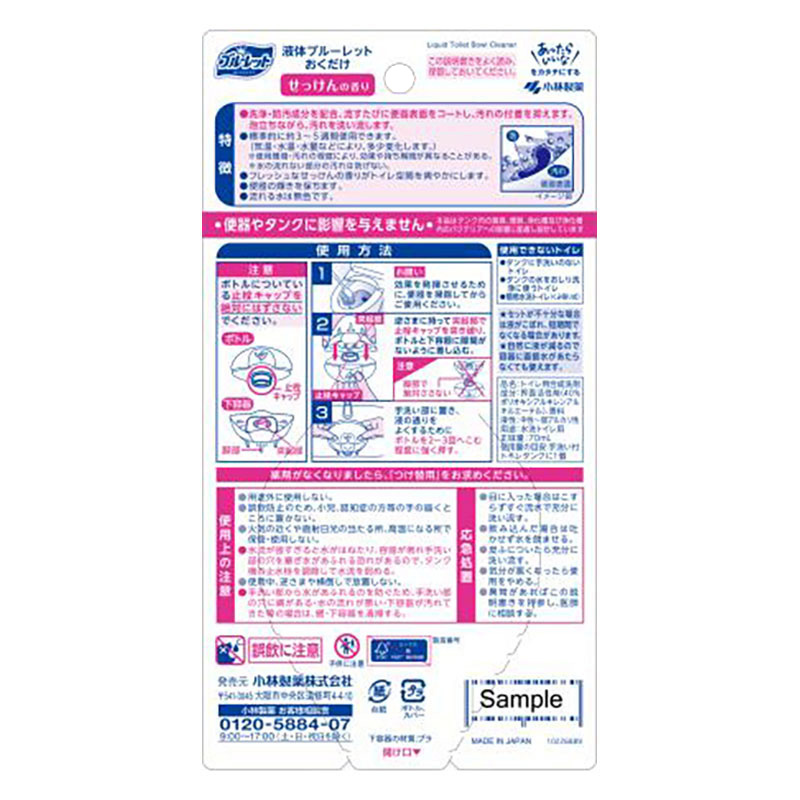 液体ブルーレットおくだけ 本体 せっけんの香り 70ml