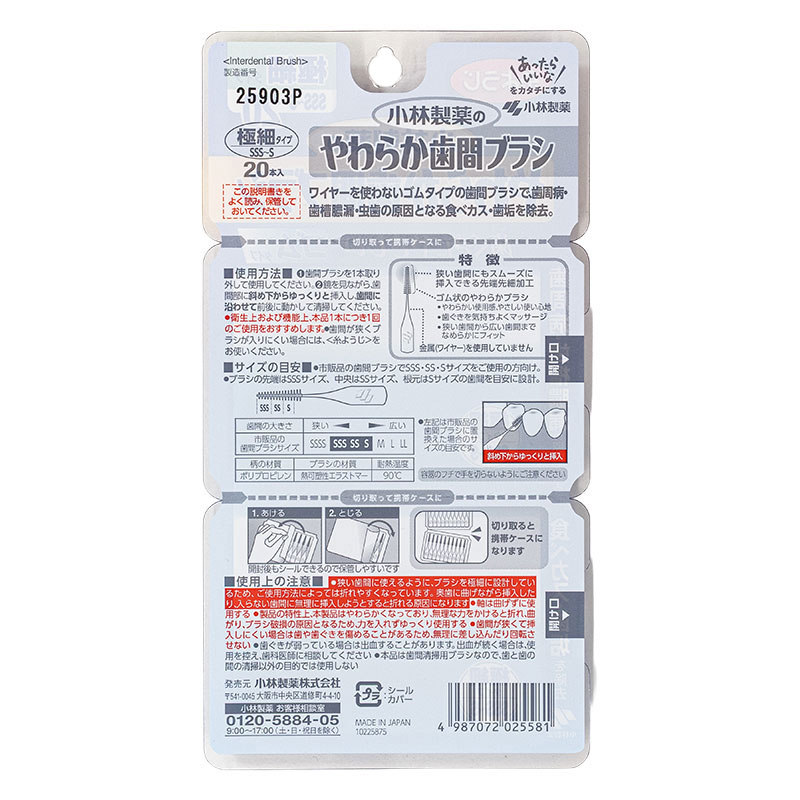 やわらか歯間ブラシ SSS-Sサイズ