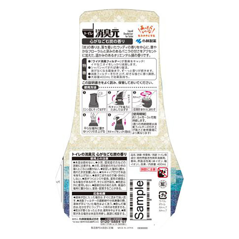 トイレの消臭元 心がなごむ炭の香り 400ml