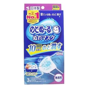 のどぬーる ぬれマスク 就寝用 無香料 3セット入