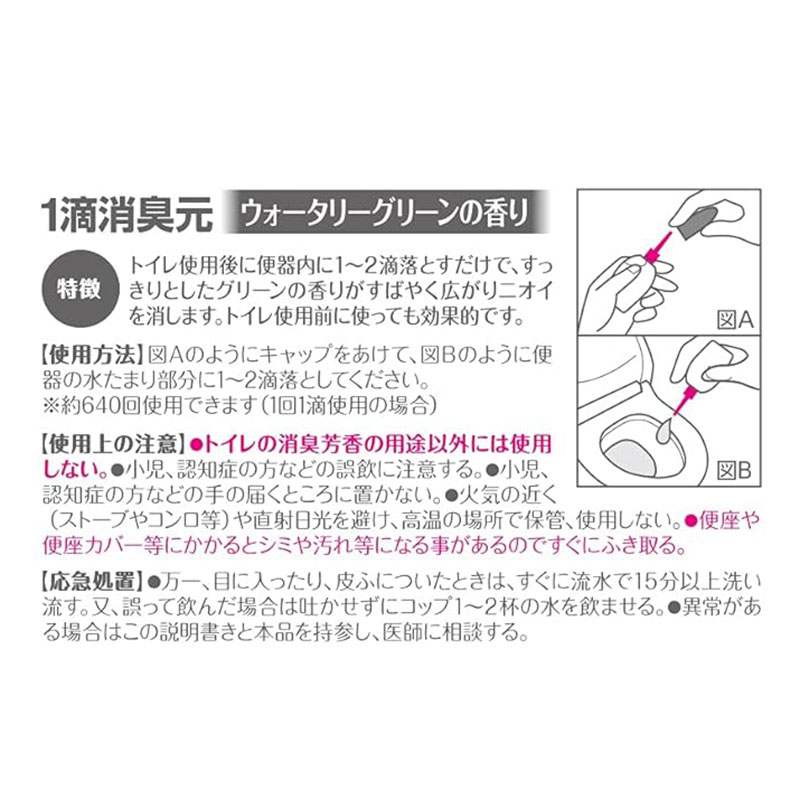 1滴消臭元 ウォータリーグリーンの香り 20ml