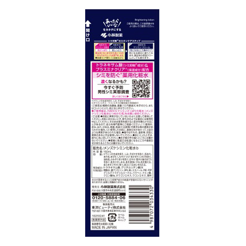 メンズケシミン化粧水b 160ml
