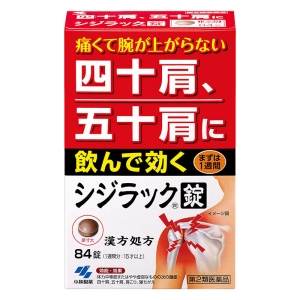 【第2類医薬品】シジラック 84錠