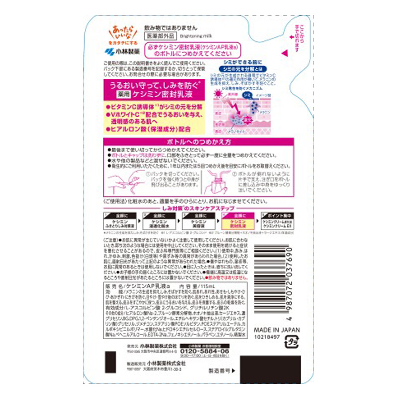 ケシミン密封乳液替 115ml【医薬部外品】