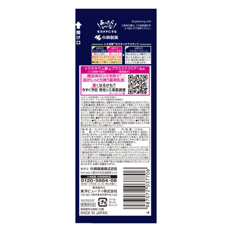 メンズケシミン乳液b 110ml