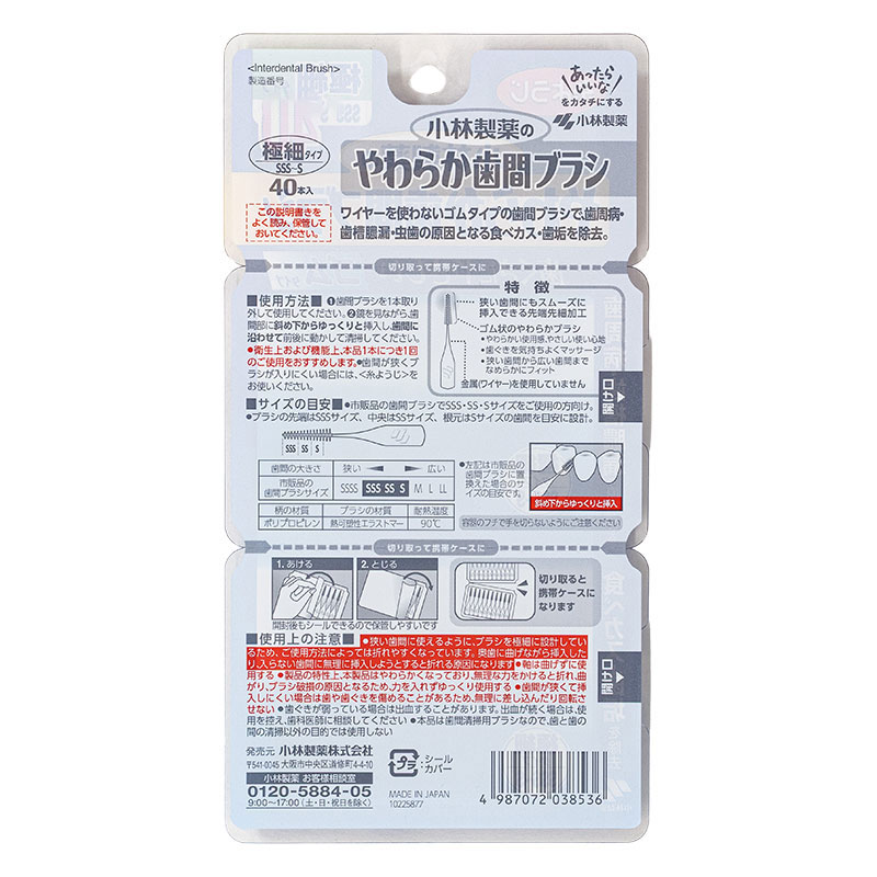 やわらか歯間ブラシ SSS-Sサイズお徳用 40本