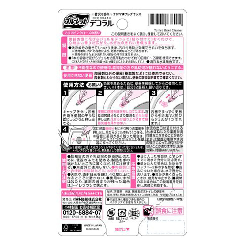 ブルーレットデコラル アロマピンクローズの香り 3本