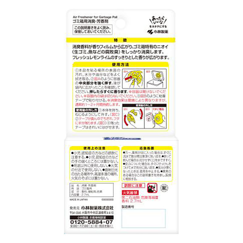 生ゴミ用ゴミサワデー フレッシュレモンライムA 2.7ml