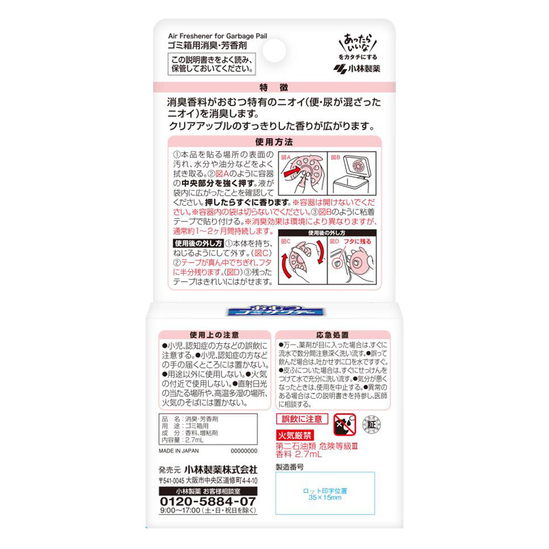 おむつゴミサワデー 2.7ml
