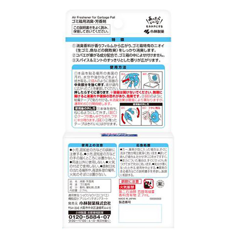 生ゴミ用ゴミサワデー コバエよけプラス 2.7ml