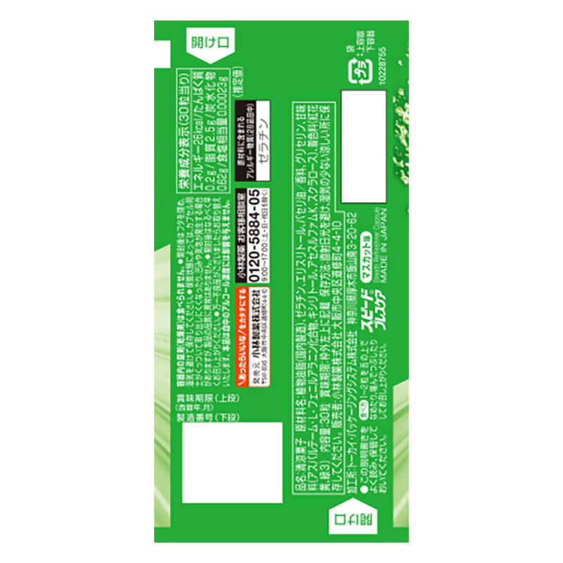 スピードブレスケア マスカット