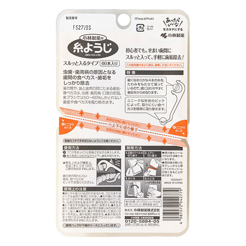 糸ようじ スルッと入るタイプ 60本