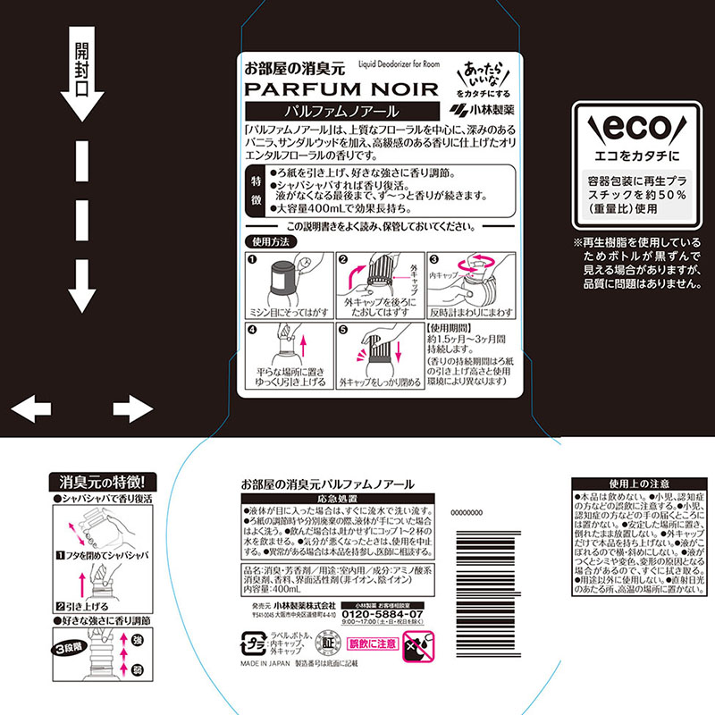 お部屋の消臭元パルファム 400ml ノアール ｜ ミスターマックス